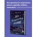 Курс исполнения желаний. 365 практик для перезагрузки мышления и достижения своих целей