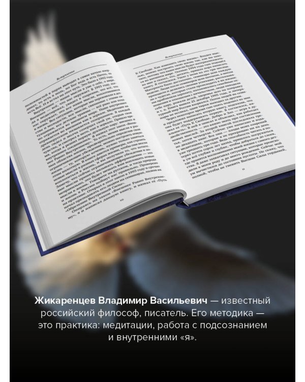 Путь к свободе. Техники построения новой реальности. Издание 9-е, дополненное