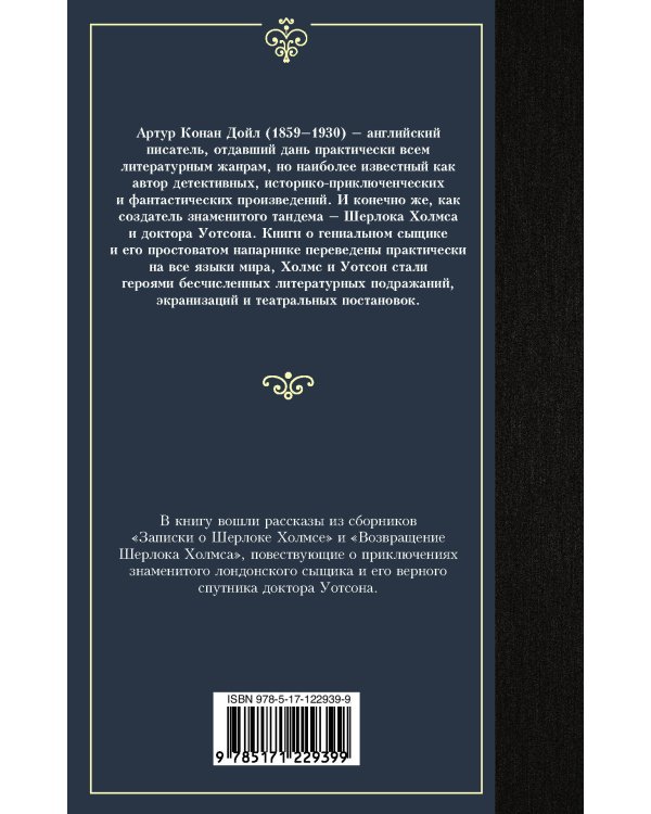 Приключения Шерлока Холмса