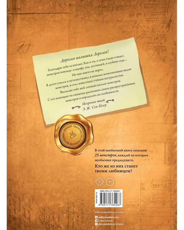 Большая книга невероятных монстров