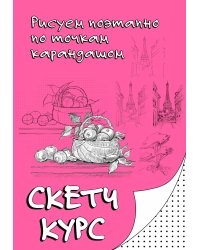 Рисуем поэтапно по точкам карандашом