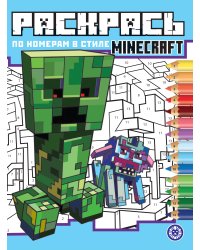 В стиле Minecraft N РПН 2312 Раскрась по номерам