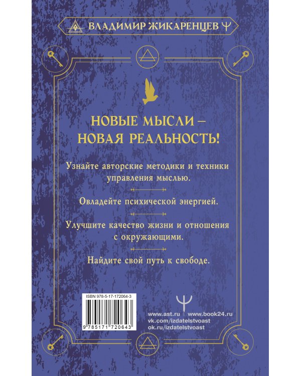 Путь к свободе. Техники построения новой реальности. Издание 9-е, дополненное