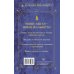 Путь к свободе. Техники построения новой реальности. Издание 9-е, дополненное