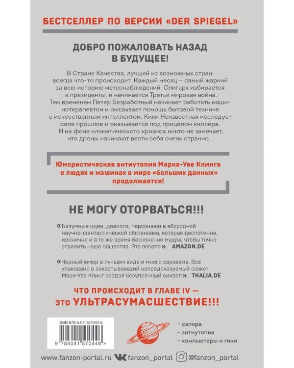 Страна Качества 2.0