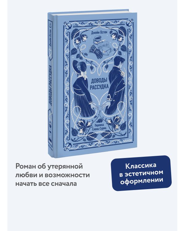 Доводы рассудка. Вечные истории
