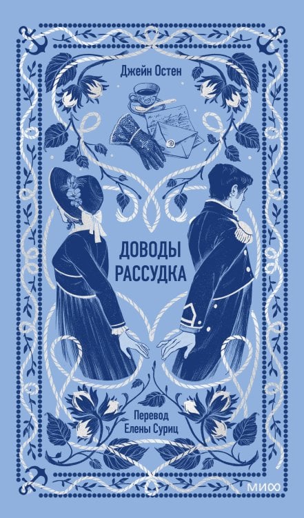 Доводы рассудка. Вечные истории