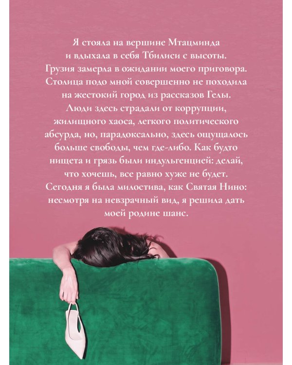Дополнительное изображение книги «Нино и ее реальность»