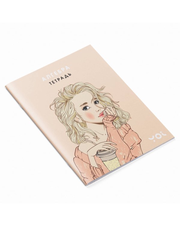 Тетрадь. Алгебра с Асей Лавринович