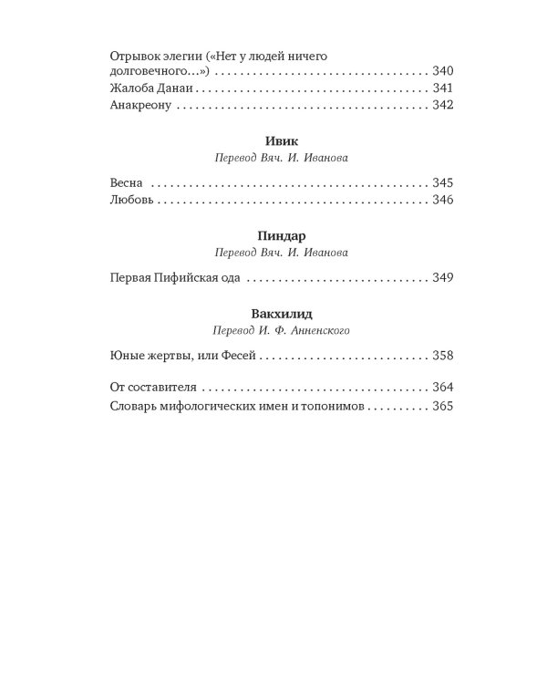 Эллинские поэты