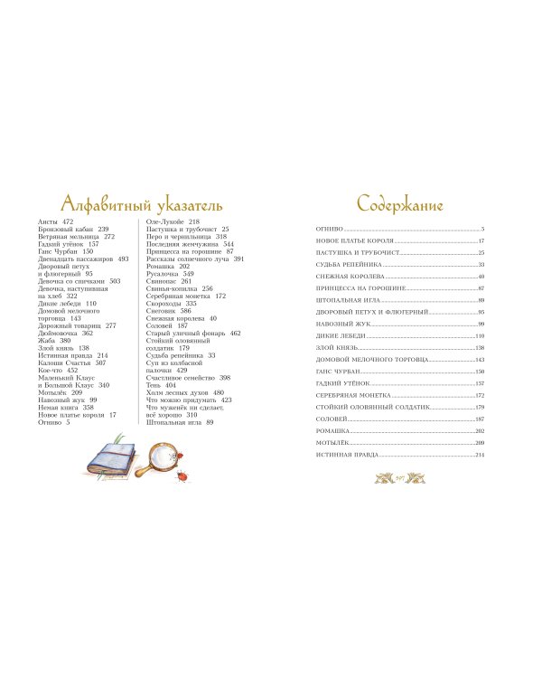 Сказки Ганса Христиана Андерсена (ил. Е. Мельниковой)