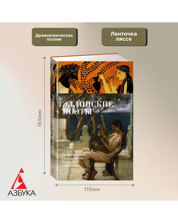 Эллинские поэты