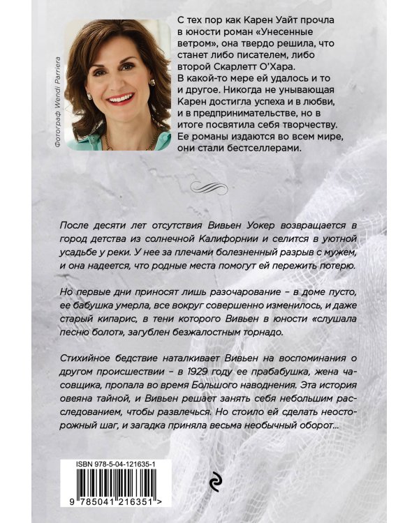 Одна среди туманов