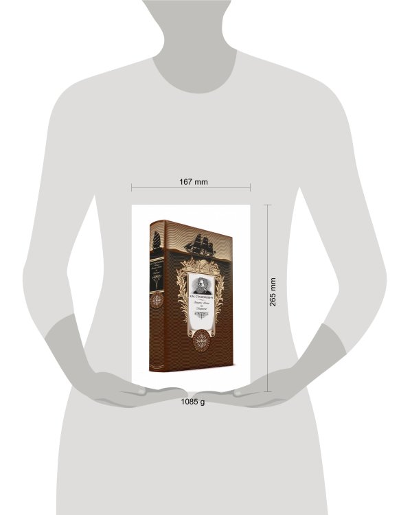 Вокруг света на "Коршуне", Книга в коллекционном кожаном переплете ручной работы с золоченым обрезом и с портретом автора