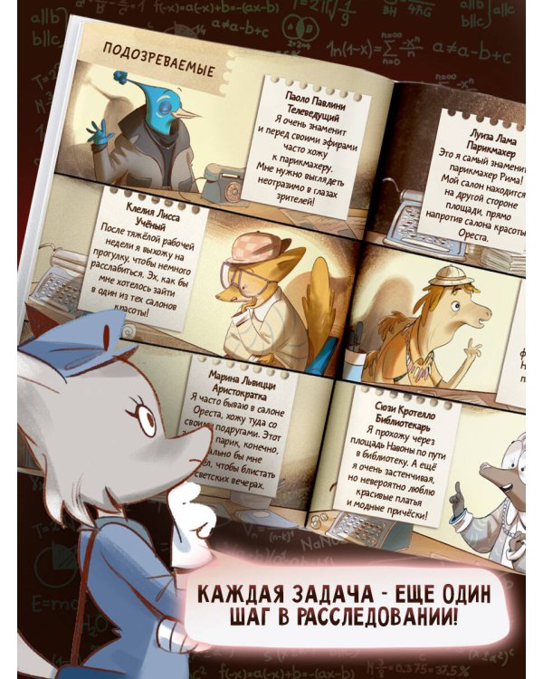 Тайна золотого парика. Книга-квест с наклейками