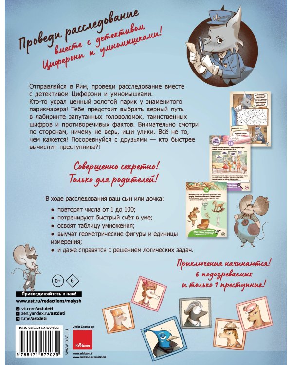 Тайна золотого парика. Книга-квест с наклейками