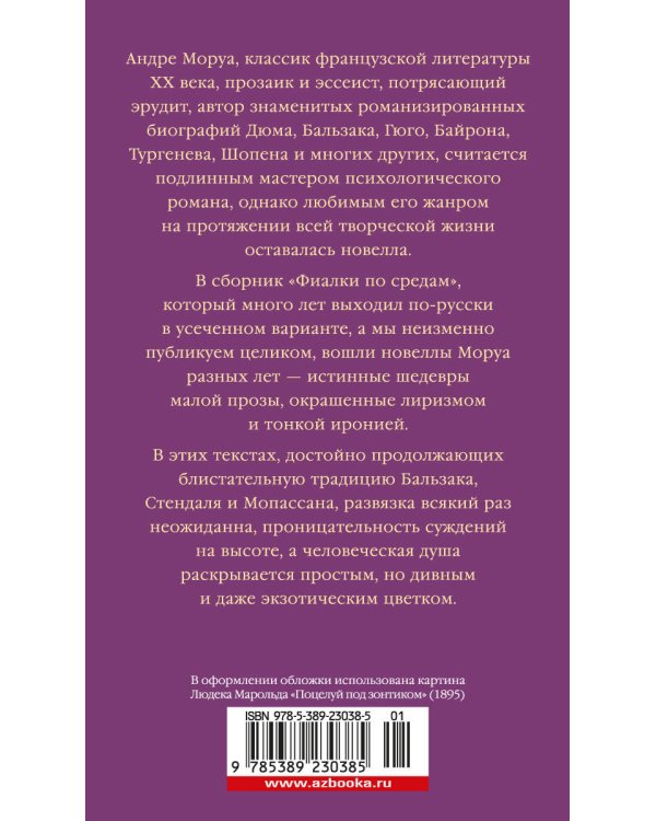 Фиалки по средам