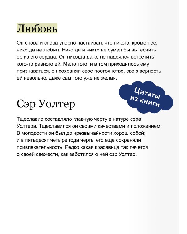 Доводы рассудка. Вечные истории