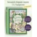 Сказки Ганса Христиана Андерсена (ил. Е. Мельниковой)