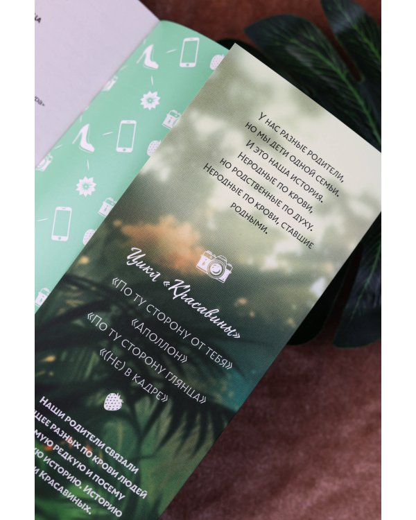 По ту сторону глянца