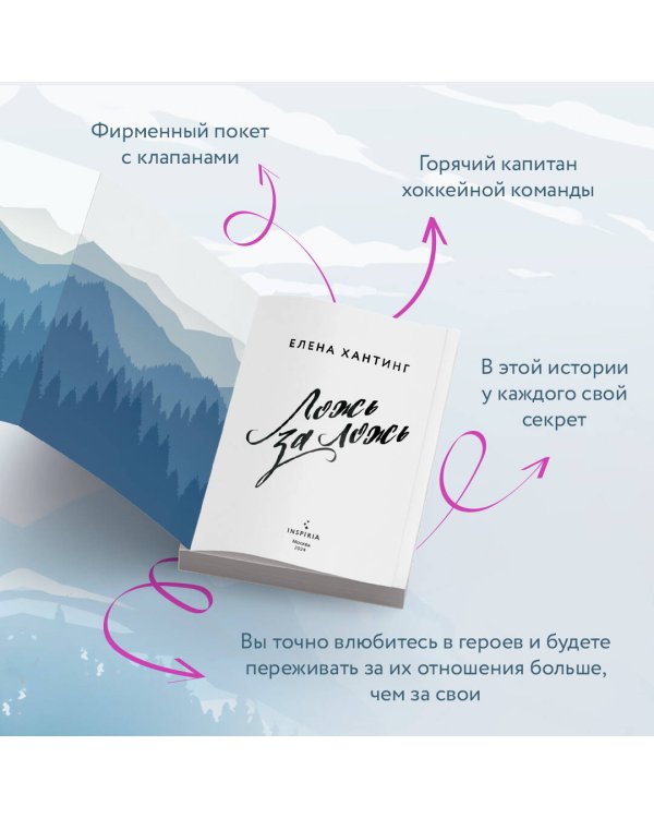 Комплект из 2-х книг (Ложь за ложь + Услуга за услугу)