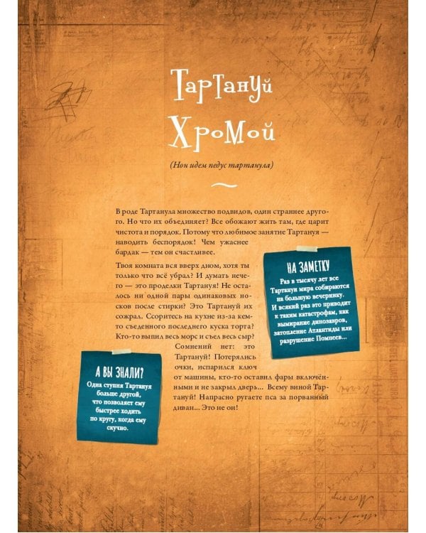 Большая книга невероятных монстров