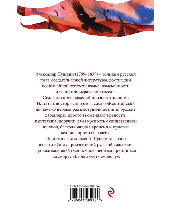 Капитанская дочка