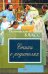 Обложка книги «Стихи о родителях» — <не указано>, ISBN 9785699263561