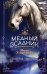 Медный всадник