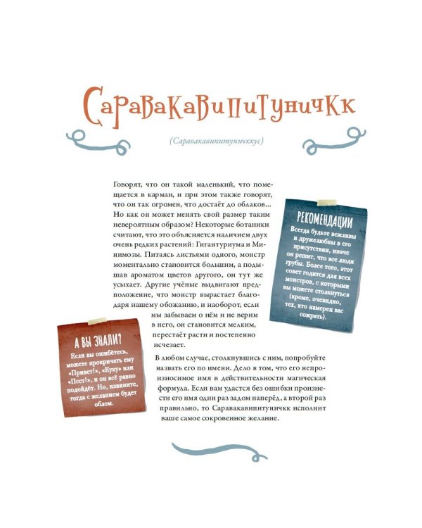 Большая книга невероятных монстров