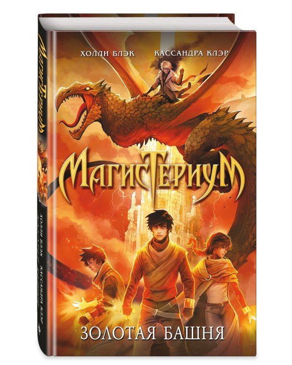 Золотая башня (#5)