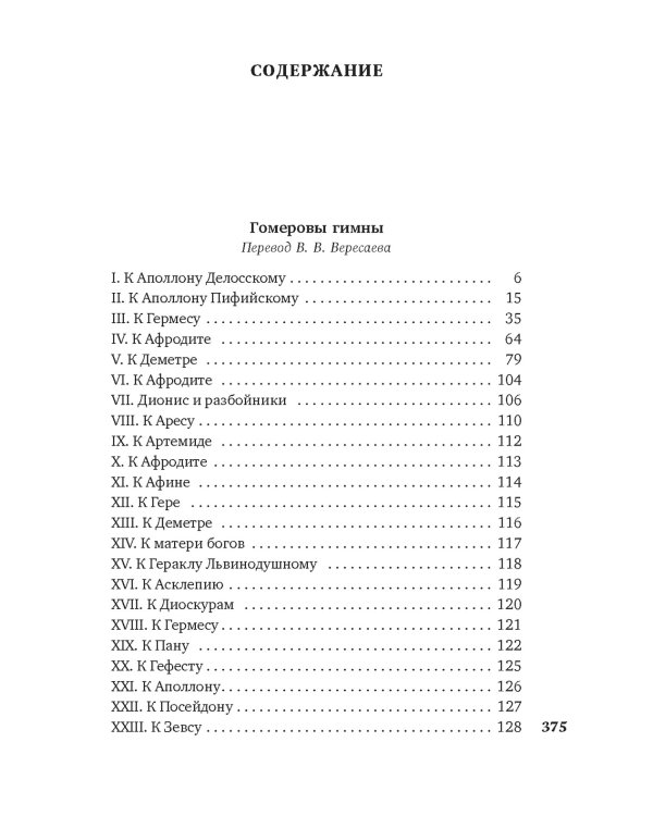 Эллинские поэты