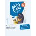 Зато сам! Рассказы для первого чтения. 1 ступень (3-4 буквы)