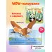 Книжка в ладошку. Милые животные. Pop-up панорамка