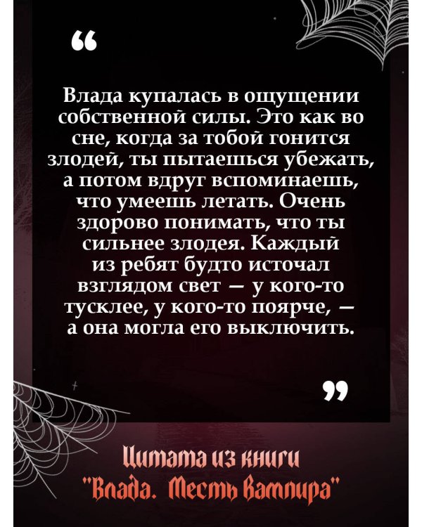 Влада. Месть вампира