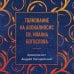 Толкование на Апокалипсис св. Иоанна Богослова