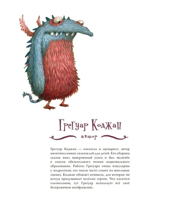 Большая книга невероятных монстров