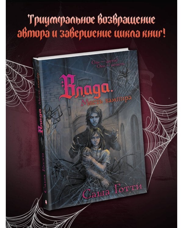 Влада. Месть вампира