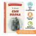 Сын полка (ил. Е. Ореховой)