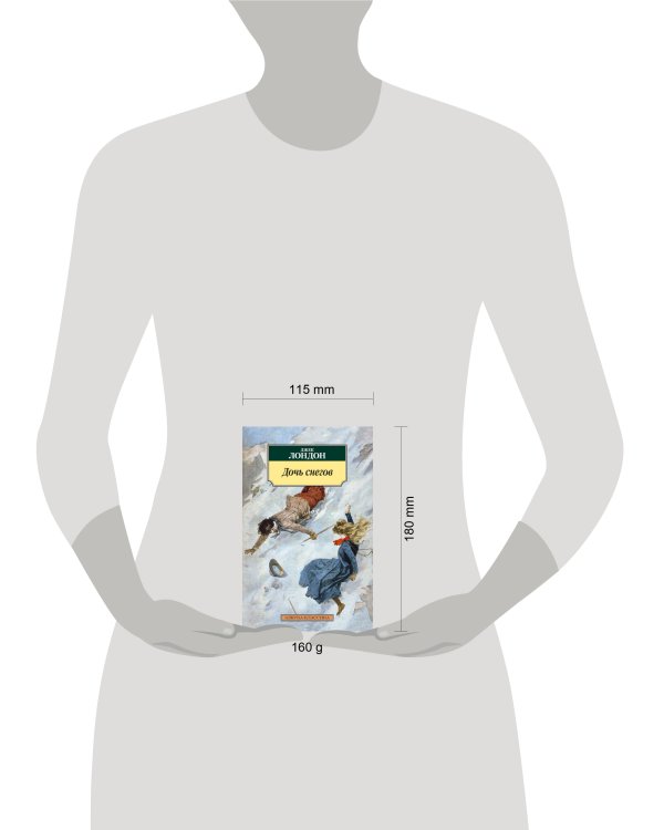 Дочь снегов