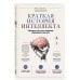 Дополнительное изображение книги «Краткая история интеллекта. Эволюция, ИИ и пять прорывов, изменивших наш мозг»