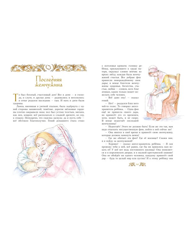 Сказки Ганса Христиана Андерсена (ил. Е. Мельниковой)