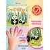 Книжка в ладошку. Милые животные. Pop-up панорамка