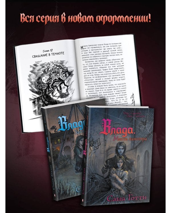 Влада. Месть вампира