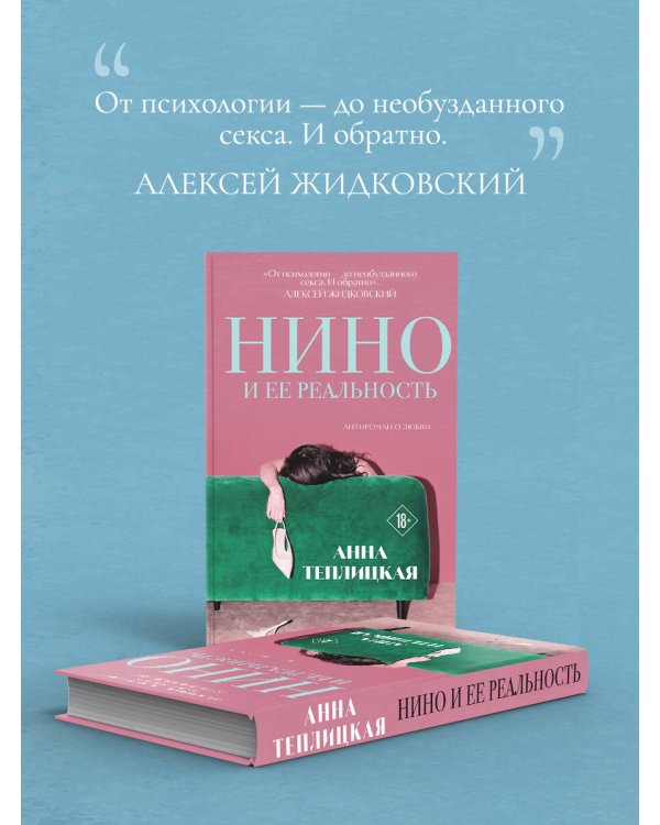 Дополнительное изображение книги «Нино и ее реальность»