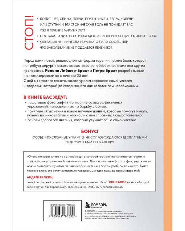 Лечебные упражнения. Программа домашних тренировок для устранения боли в мышцах и суставах