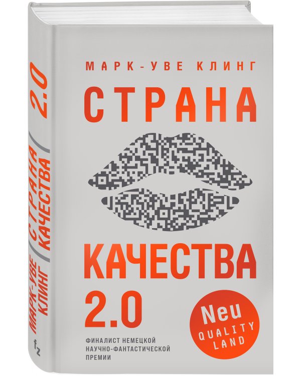 Страна Качества 2.0