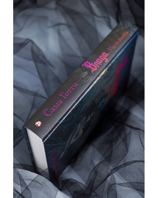 Влада. Месть вампира