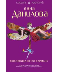 Любовница не по карману