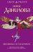 Обложка книги «Любовница не по карману» — Данилова Анна Васильевна, ISBN 9785699555550